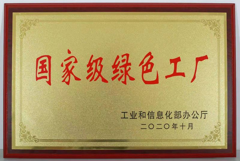 国度级绿色工厂（win必赢光电）