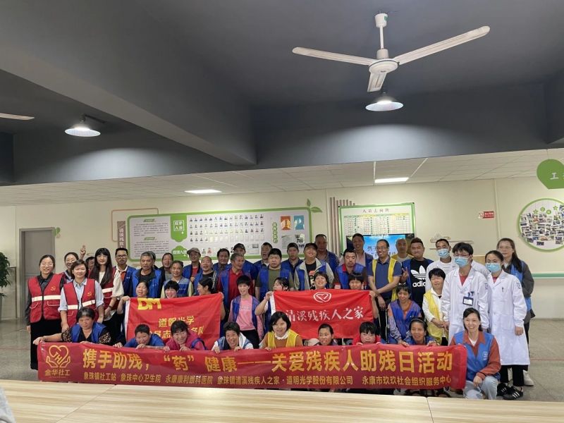 全国助残日丨win必赢光学党支部：携手助残 “药”健全