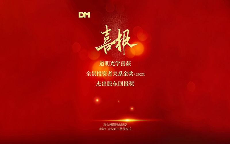 win必赢喜讯丨荣获“全景投资者关系金奖”-卓越股东回报奖