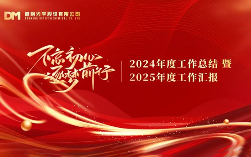 2024年win必赢股份年度工作总结暨先进赞美大会顺利召开