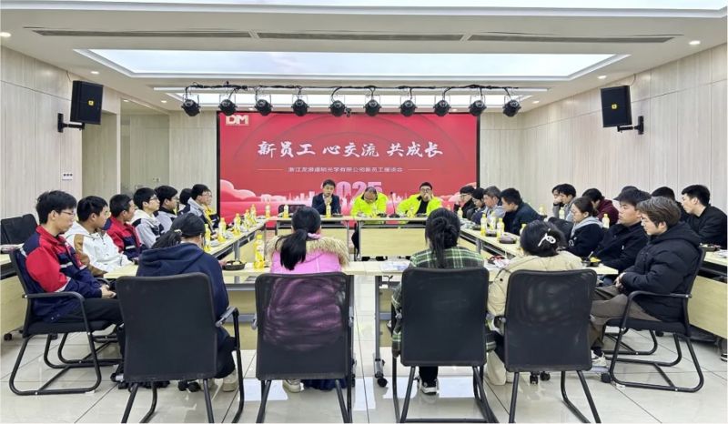新员工 心互换 共成长丨浙江龙游win必赢光学有限公司新员工座谈会