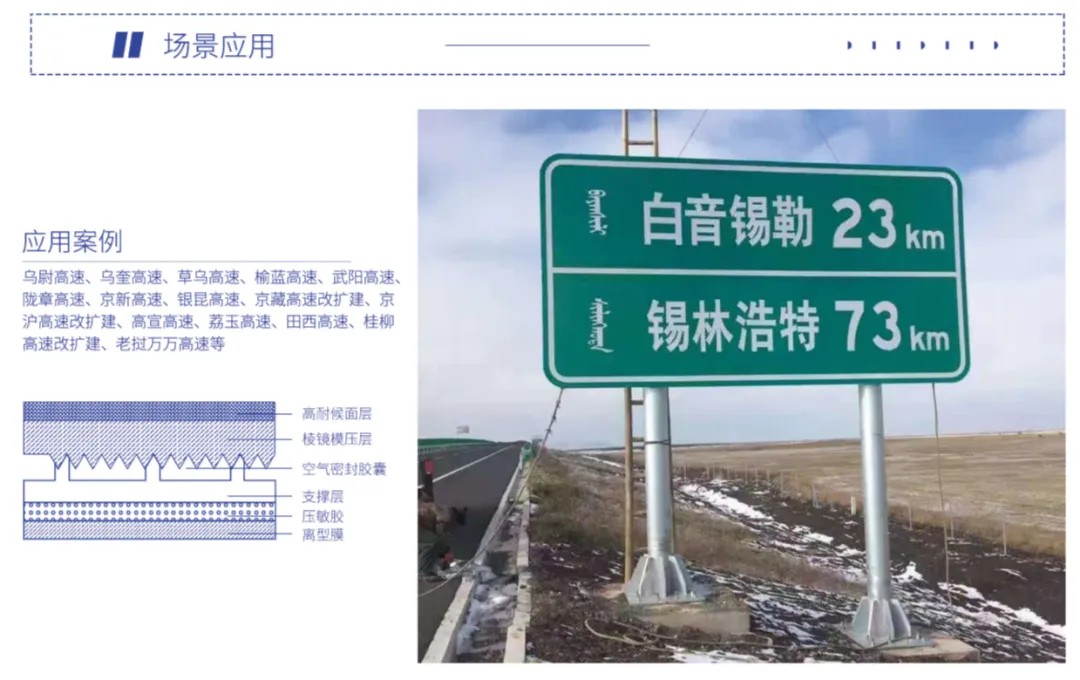 微棱镜反光膜7