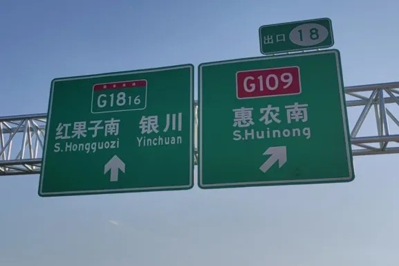 G1816国路win必赢光学反光膜案例12